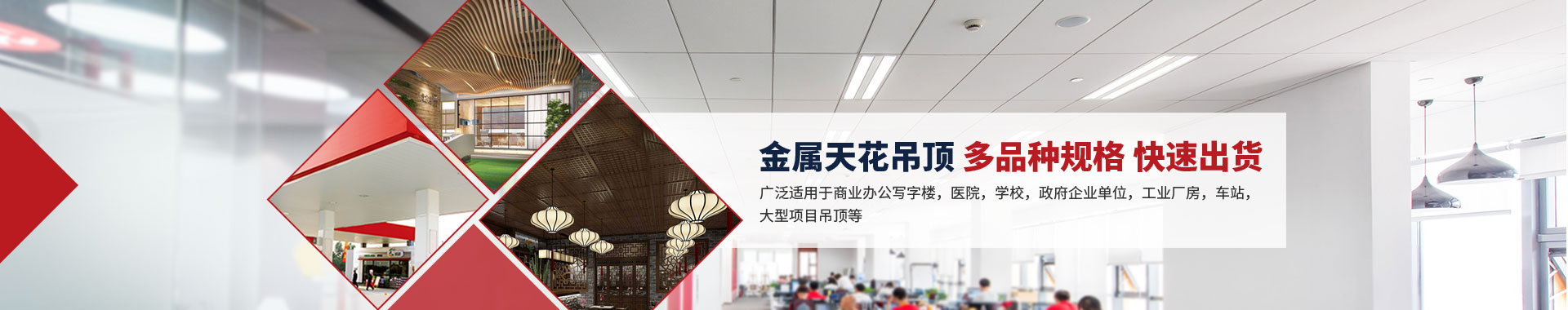 佳得利-金屬天花吊頂，多品種規格，快速出貨