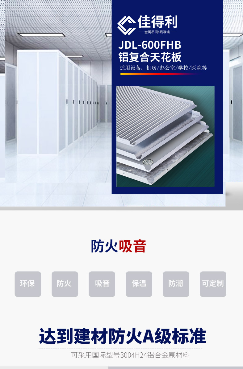 鋁礦棉復合板鋁吸音復合板佳得利鋁復合板1