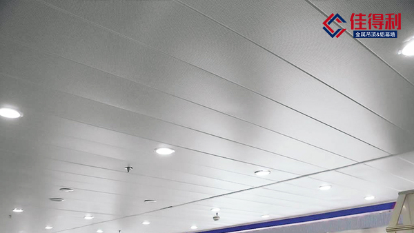 C型鋁條扣天花板