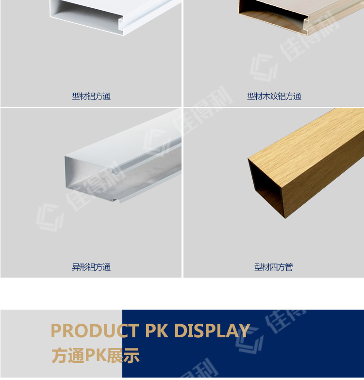鋁方通詳情_03
